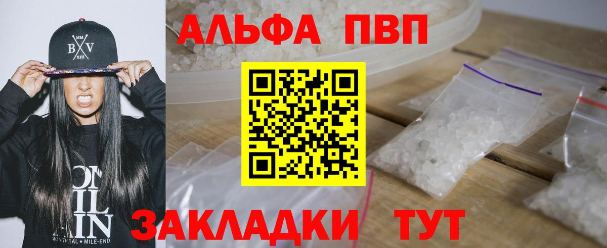A-PVP крисы CK Сочи
