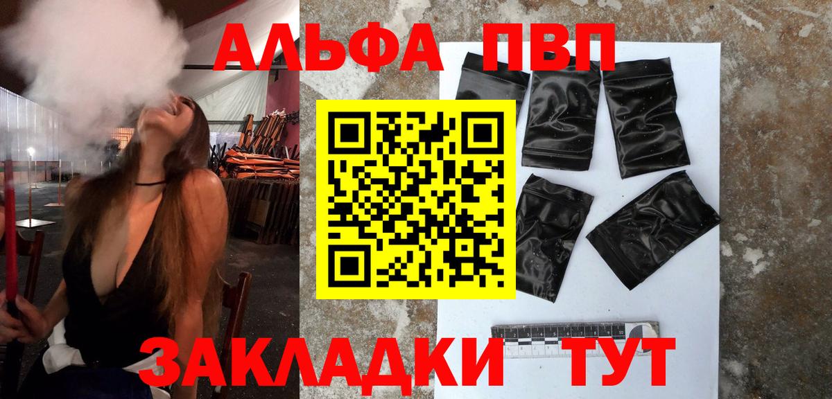 А ПВП Соль  Вход с VPN  Alpha-PVP  Сочи 