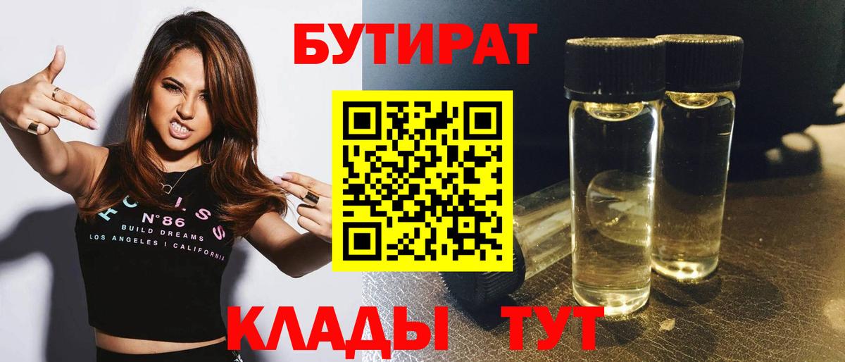 Бутират 99% Сочи