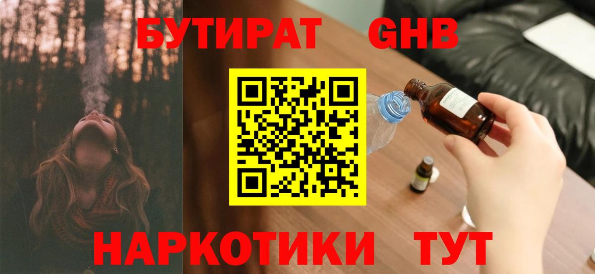 Бутират 99%  Вход с VPN  Сочи 