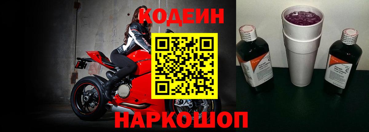 Кодеин напиток Lean (лин)  Codein напиток Lean (лин)  Вход с VPN  Сочи 