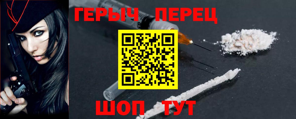 ГЕРОИН белый Сочи