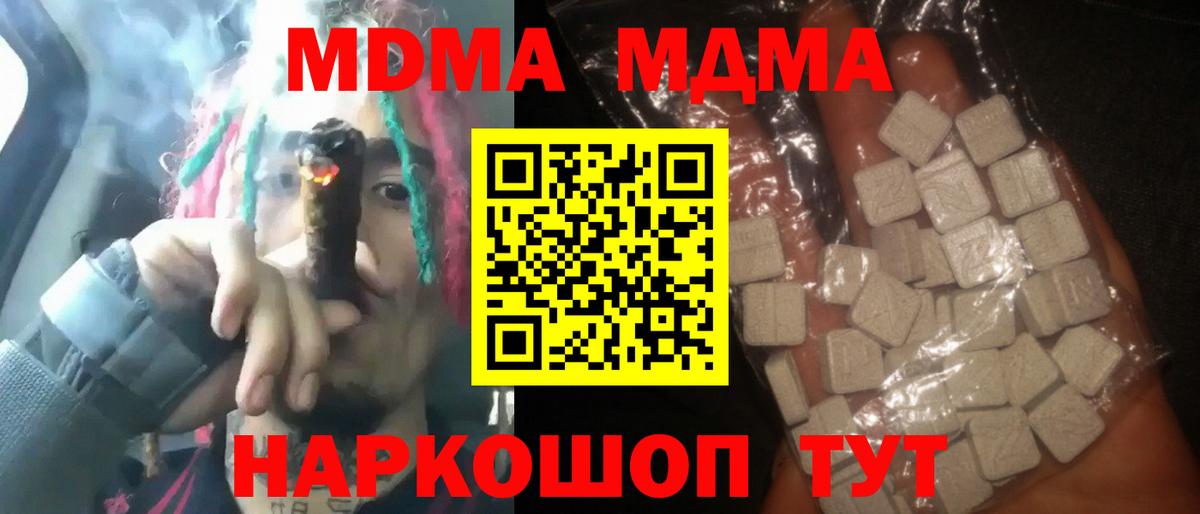 МДМА  Вход с VPN  MDMA Molly  Сочи  MDMA Molly 