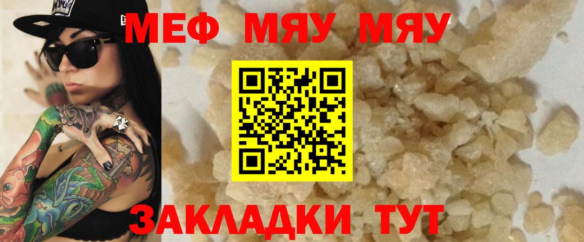 Мефедрон  Сочи