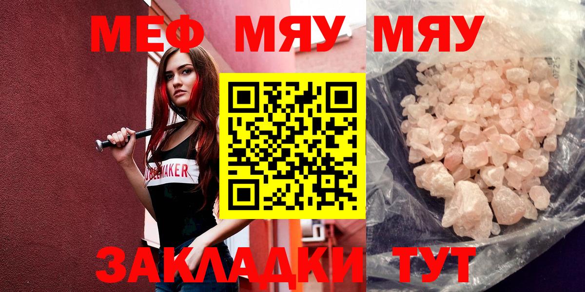 Сочи  Мефедрон  МЕФ mephedrone  Вход с VPN  МЯУ-МЯУ мяу мяу 