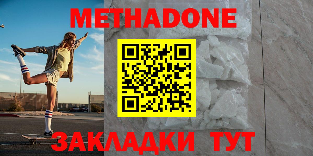 МЕТАДОН methadone Сочи